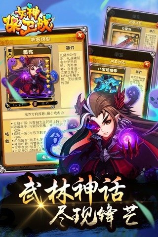 女神保卫战