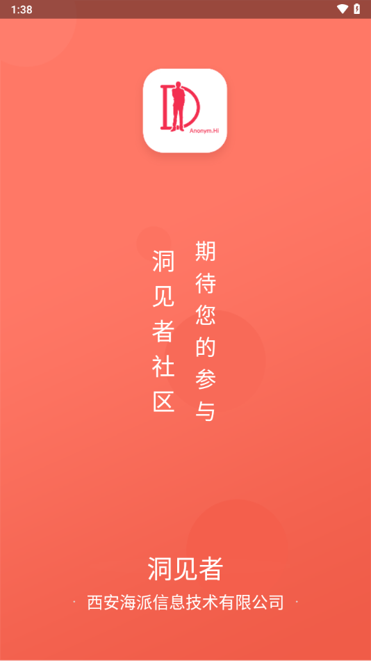 洞见者app