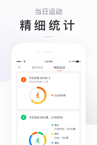 小米体脂秤app(Zepp Life)