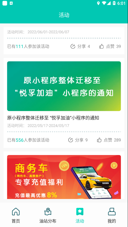 悦孚加油app