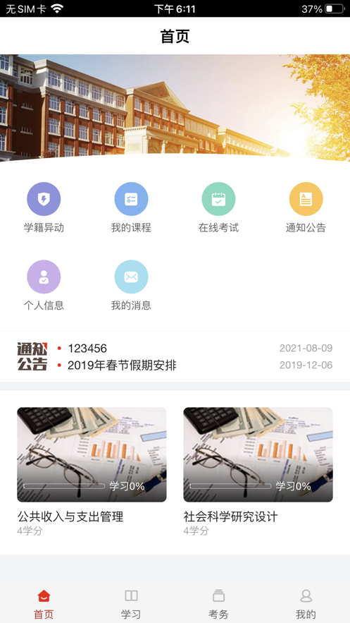 睿学在线教育平台app官方下载