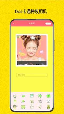 face卡通特效相机app