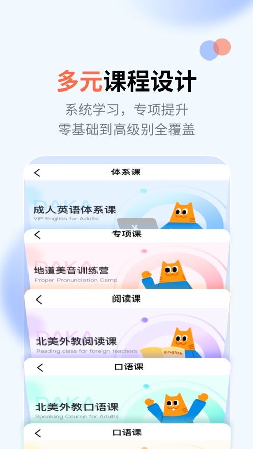 大咖英语app下载