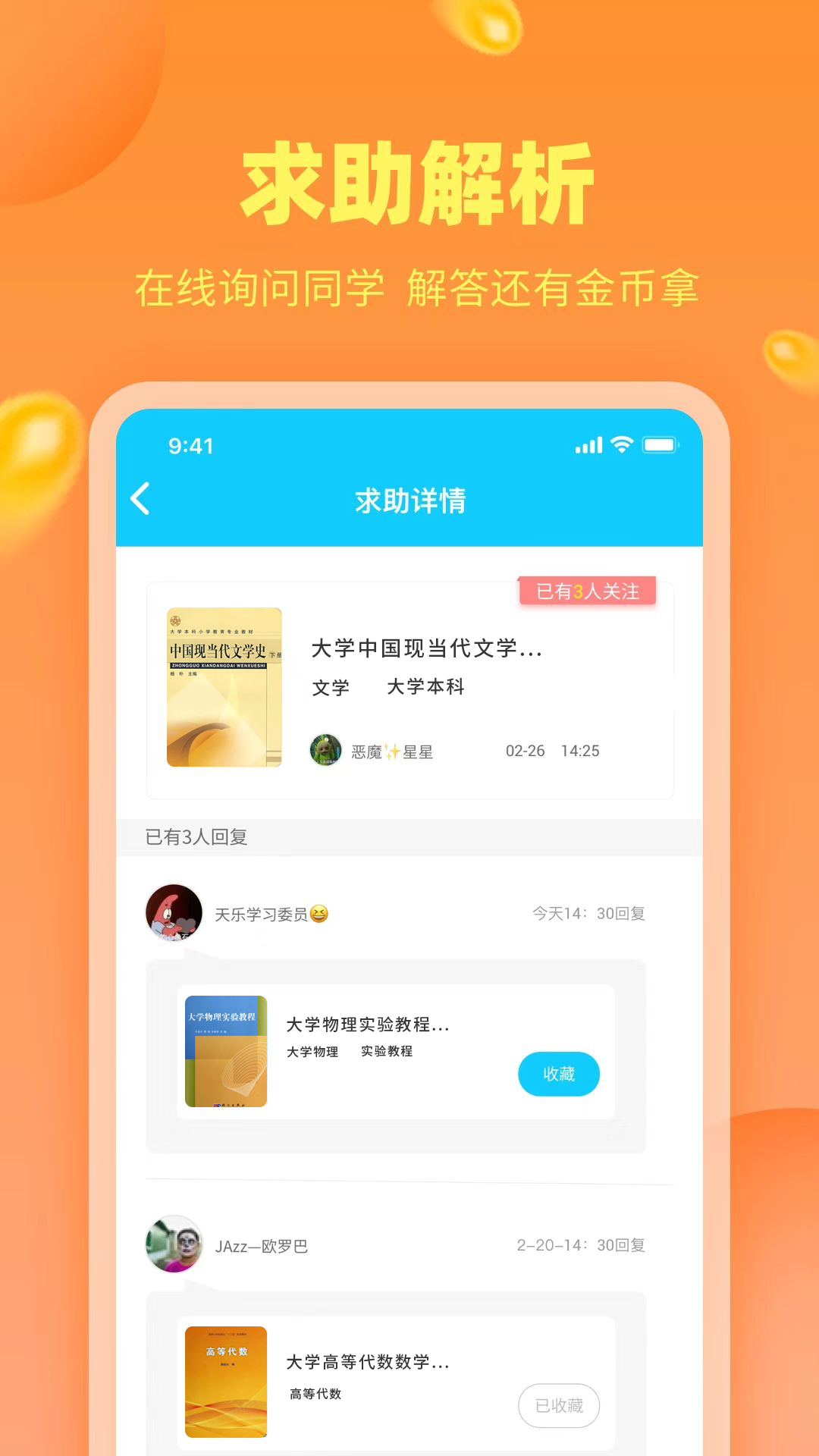 作业答案助手app下载