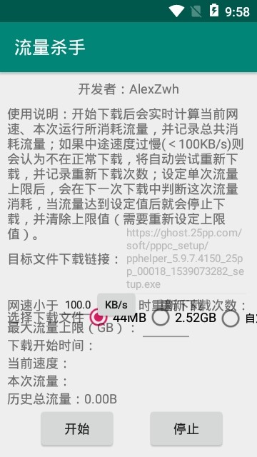 流量杀手最新版