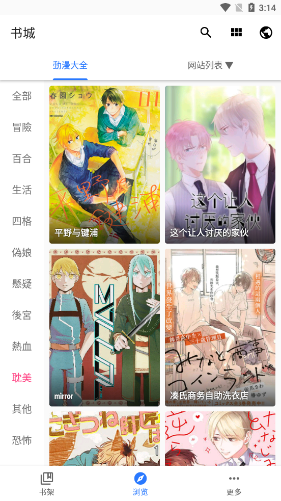 全是漫画app下载官方免费