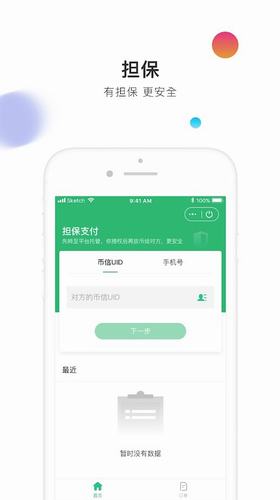 币信交易所