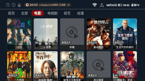 星海影视app官方下载安装(星海TV)