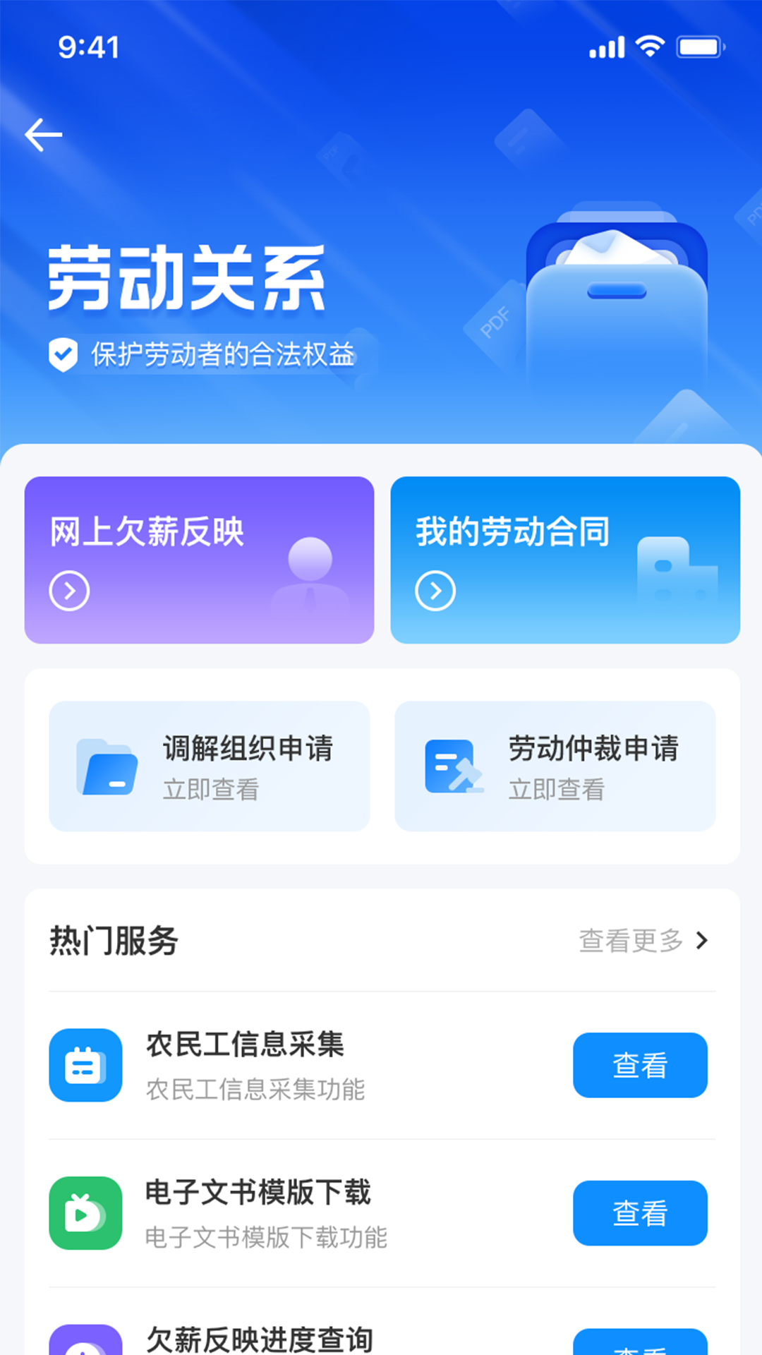 湖南智慧人社app官方下载