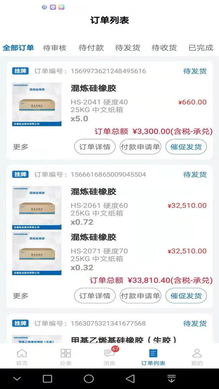 硅云在线APP