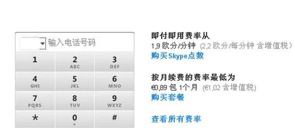 skype 2024手机版