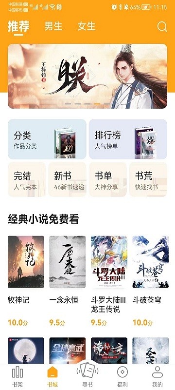 丁丁小说app阅读器