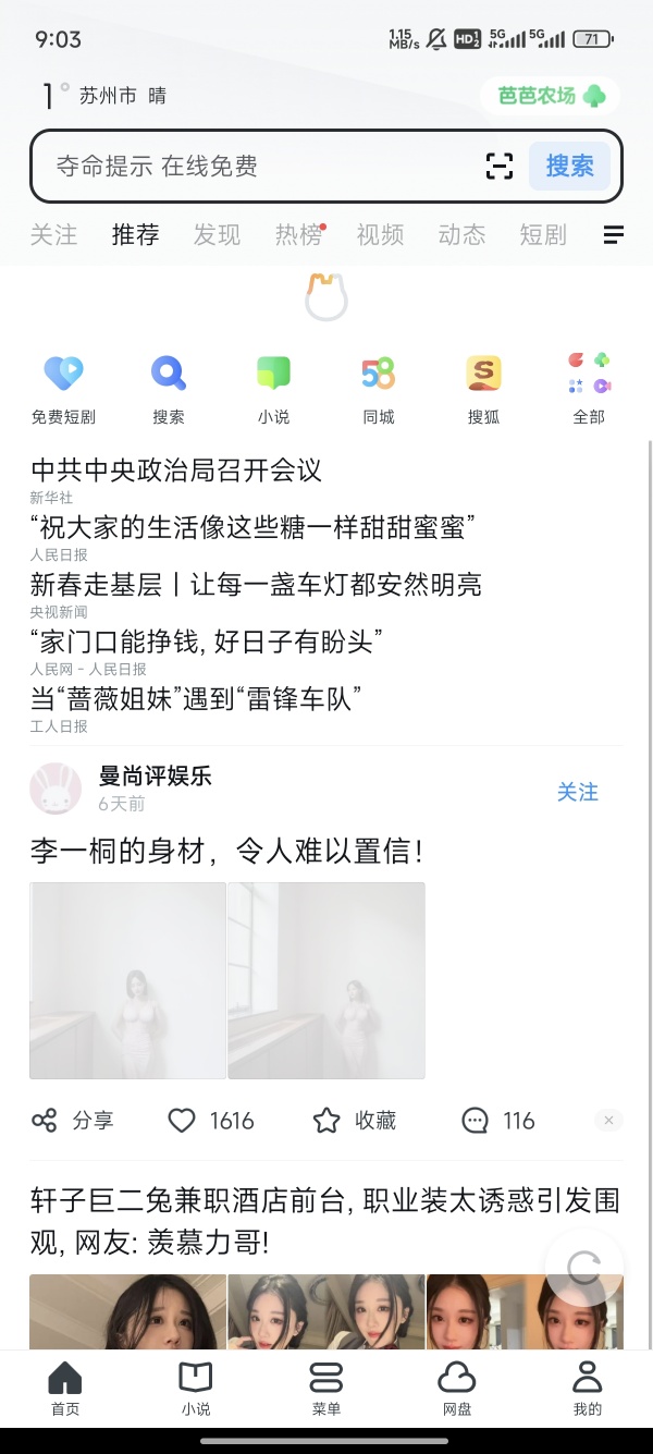 UC浏览器苹果版