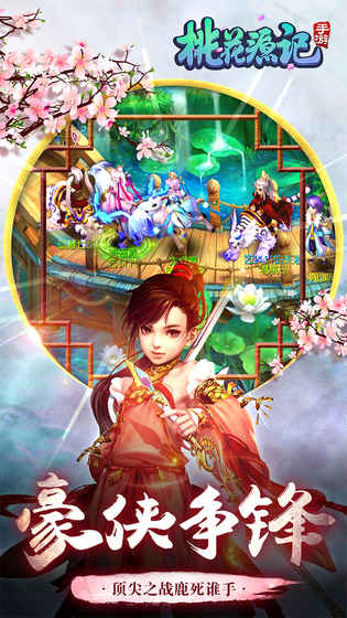 桃花源记2