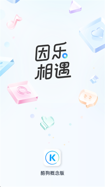 酷狗概念版app官方版