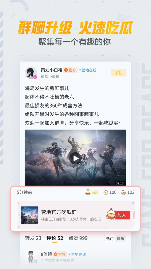 和平营地下载安装