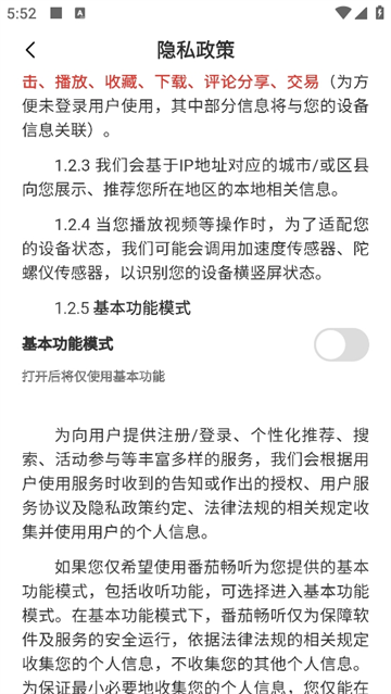 番茄畅听app最新版
