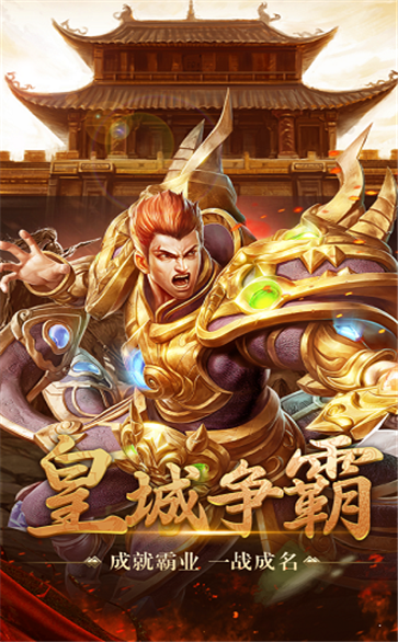 王者霸业手游