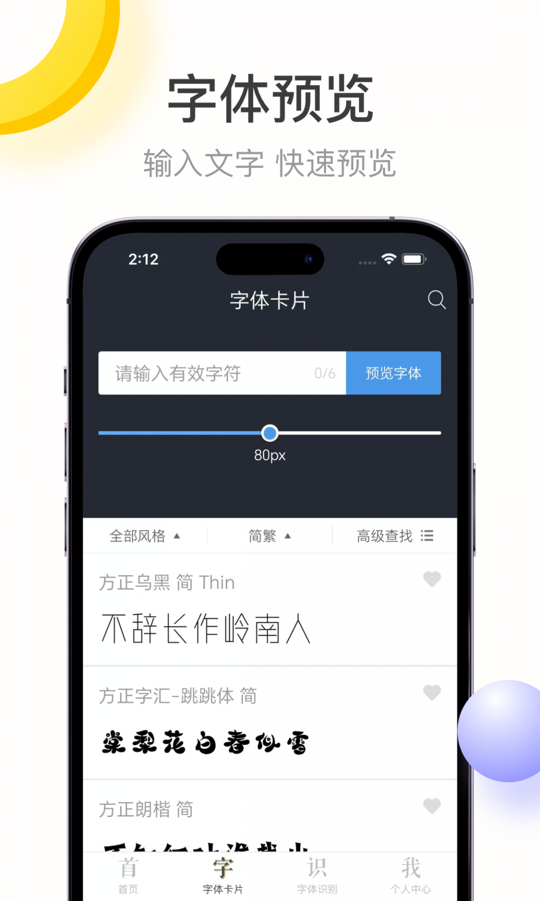 字加app