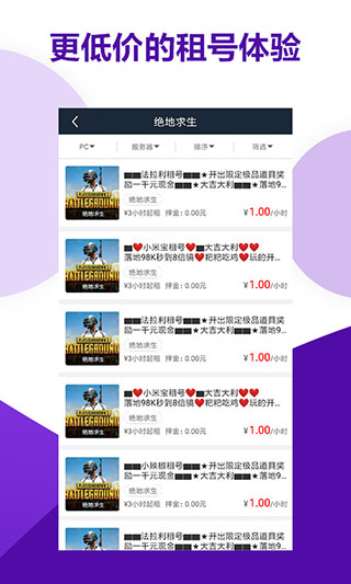 虚贝租号下载安卓版