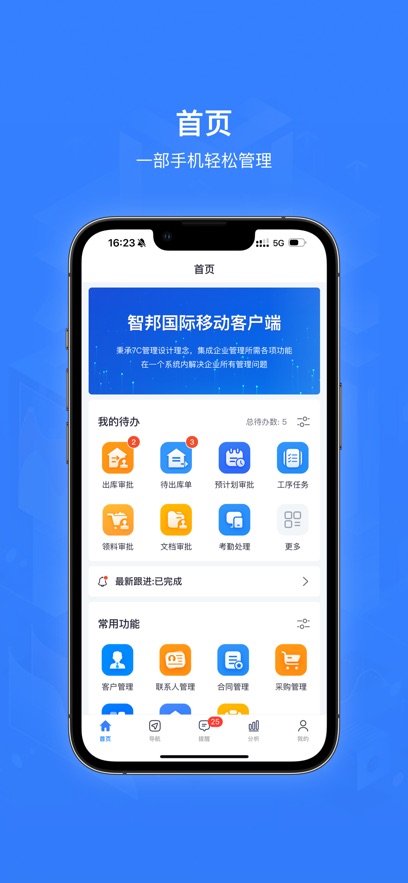 智邦ERP app