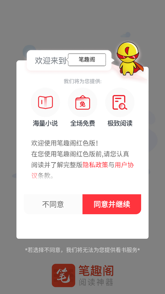 笔趣阁红色版本下载安装