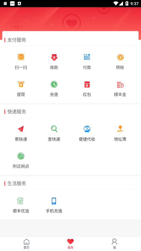 顺丰金融app最新版下载安装