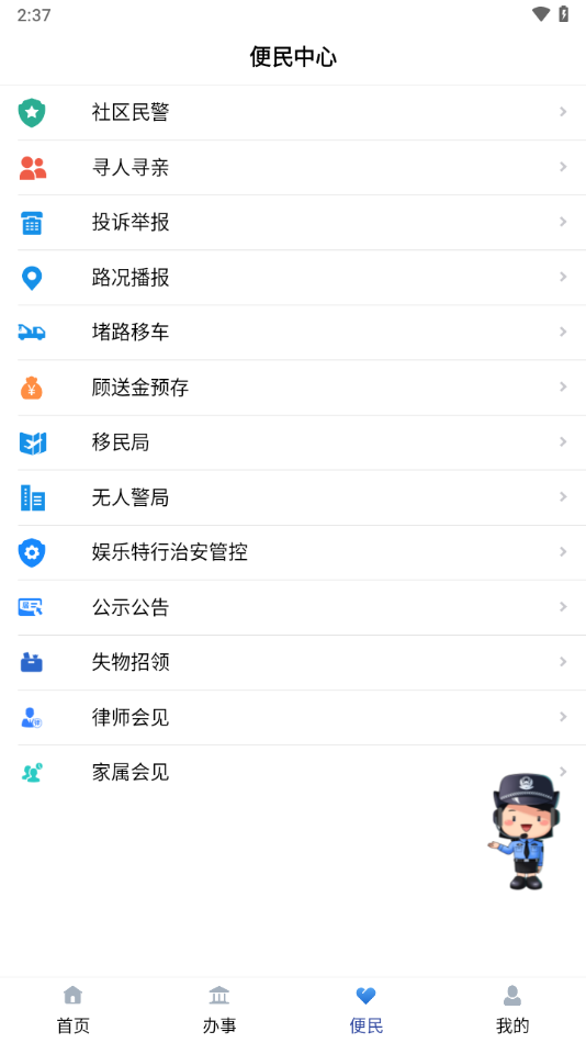 宁警通app官方下载