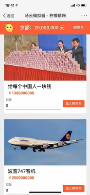 马云模拟器最新版