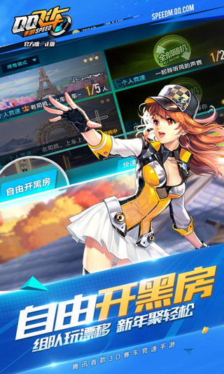 QQ飞车手游挂机版