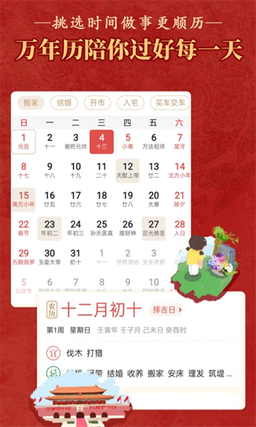 黄历大字版app最新版