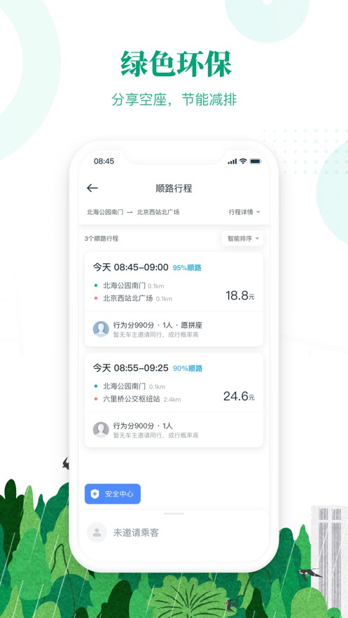 滴滴顺风车2025