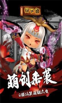 天下策OL手游
