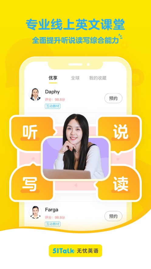 51Talk无忧英语app下载