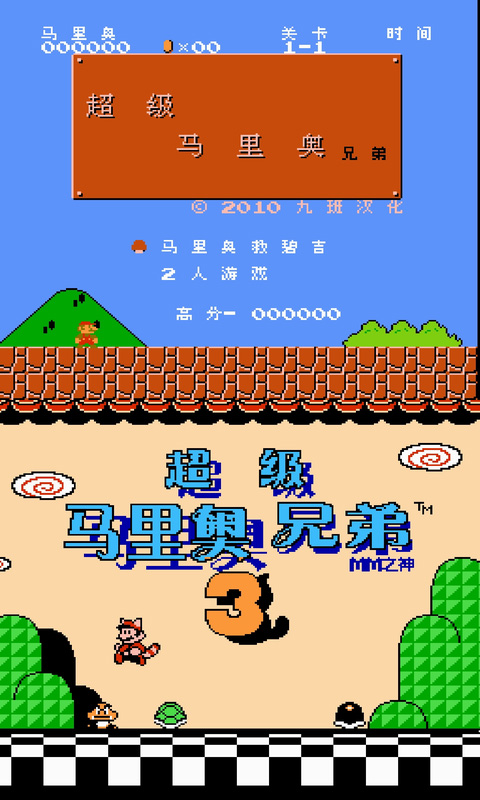 NES模拟器中文版