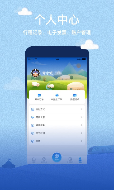 青城地铁app下载安装