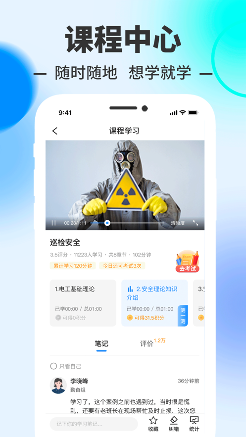 易思培训app下载安装最新版