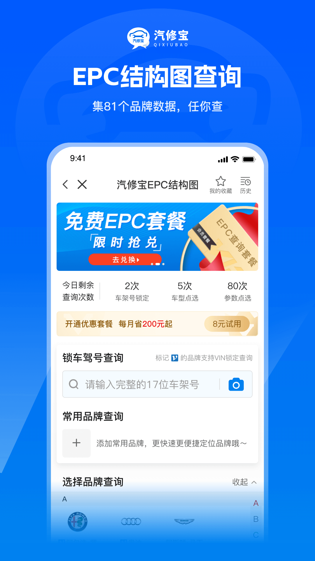 汽修宝app下载官方安装