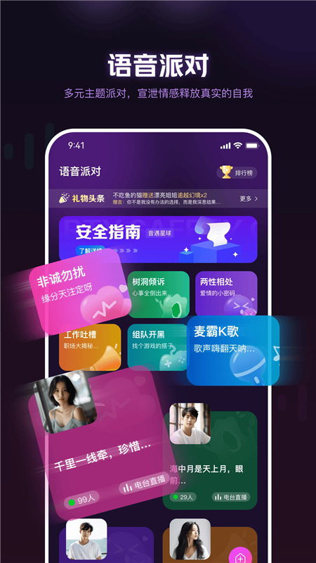音遇星球APP
