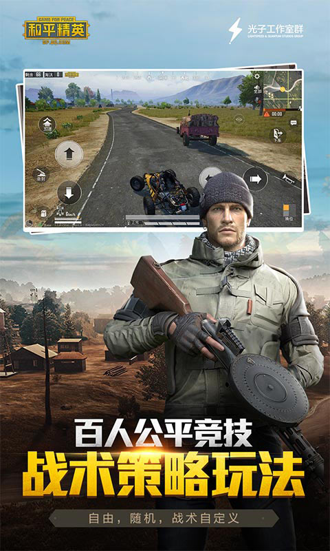 和平精英模拟器