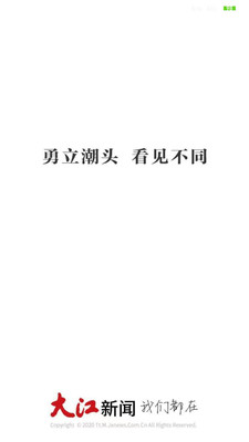 大江新闻app下载安装最新版