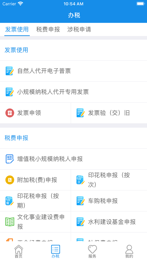 内蒙古税务app下载最新版本