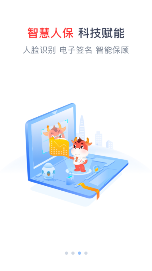 人保e通3.0官方下载