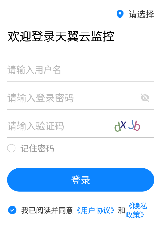 天翼云监控app下载安装