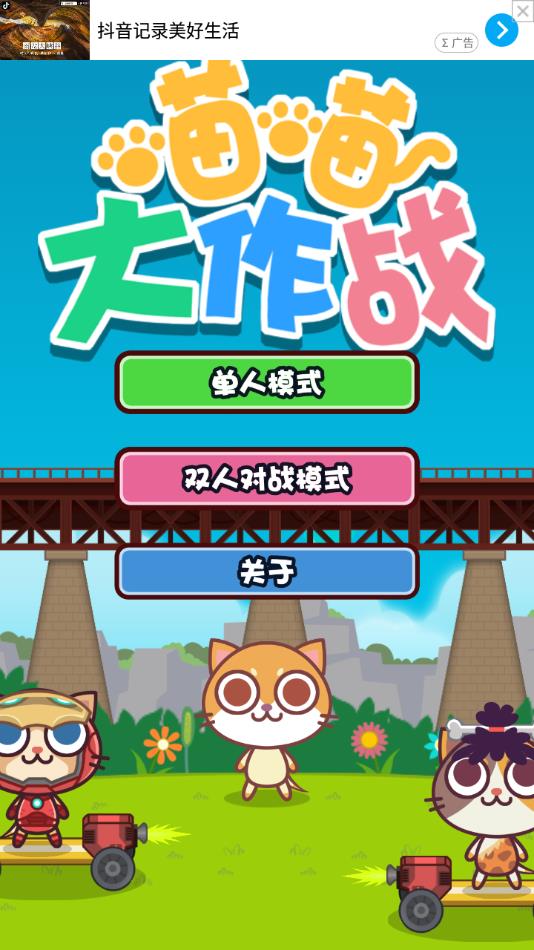 喵喵大作战下载双人游戏