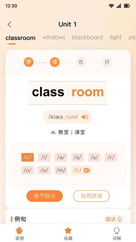 乐学同步单词app