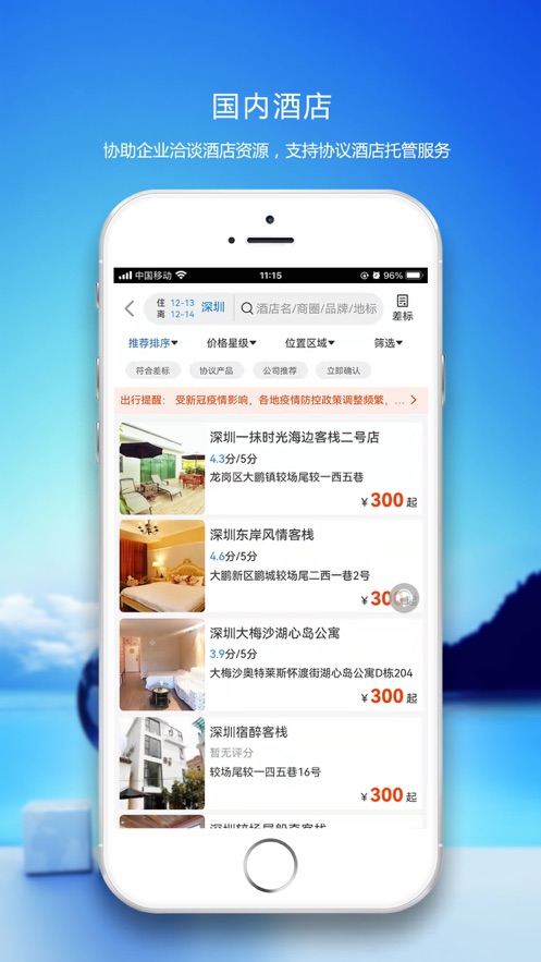 优行云商旅app下载