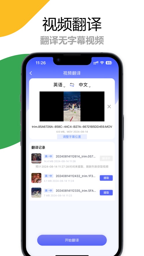 疯狂翻译师app