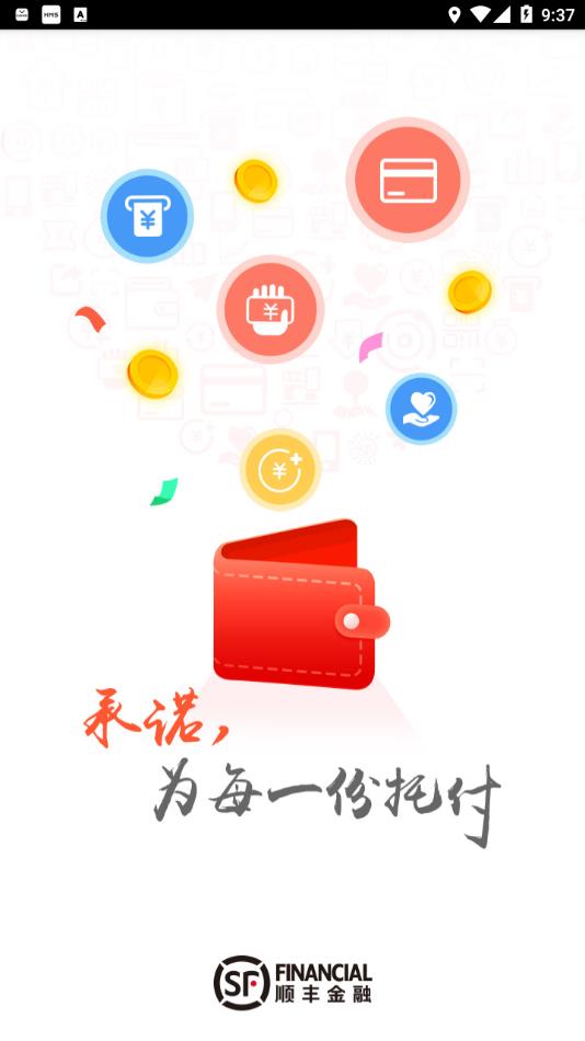 顺丰金融app最新版下载安装