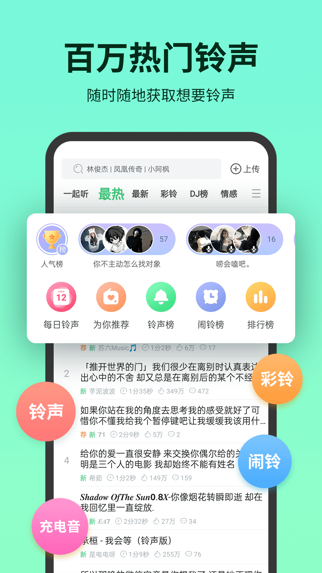 铃声多多最新版免费下载